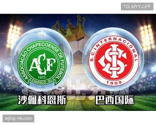 巴西国际主场迎战强敌，防线稳定性成胜负关键