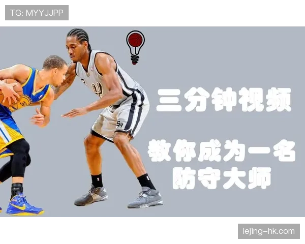 深入解析篮球防守位置规则，了解合法防守判定标准